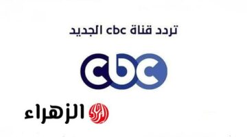استمتع بأفضل مسلسلات رمضان 2025 على قناة CBC بجودة عالية عبر النايل سات