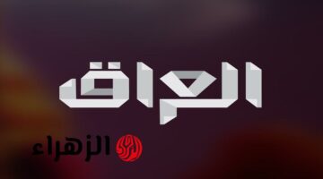 أحدث تردد لقناة MBC العراق 2025 على النايل سات وعرب سات: برامجها المميزة وبث مسلسلات رمضان