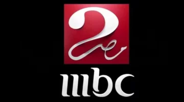 ضبط تردد قناة MBC مصر 2 الجديد 2025 لمتابعة أقوى مسلسلات دراما الموسم