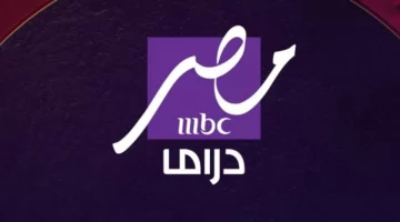 اضبط تردد قناة MBC دراما 2025 واستمتع بالإثارة والتشويق بدون انقطاع!