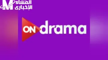 تردد قناة أون دراما 2025.. استمتع بأقوى المسلسلات حصريًا على شاشتها الآن
