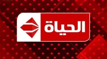 استقبل الآن قناة الحياة الحمراء لمتابعة أحدث البرامج على النايل سات وعرب سات