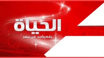 ضبط تردد قناة الحياة الحمراء والزرقاء لاستقبال مسلسلات رمضان بسهولة تامة
