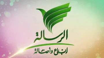 تردد قناة الرسالة Alresalah 2025.. شاهد الرسالة مجاناً بجودة عالية في بيتك