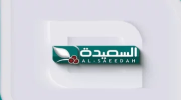 تردد قناة السعيدة اليمنية 2025: استمتع بأحدث المسابقات والبرامج الاجتماعية والمسلسلات المميزة بجودة فائقة دون انقطاع
