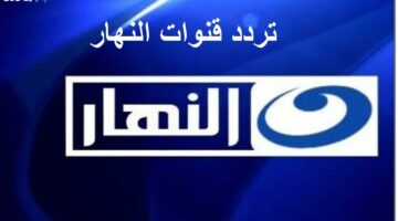 تعرف على التردد الجديد لمشاهدة مسلسلات رمضان 2025 بجودة عالية دون انقطاع