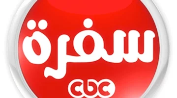 اضبطي تردد قناة CBC سفرة 2025 واستمتعي بألذ وصفات الطبخ المميزة