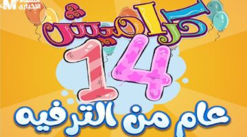 تردد قناة كراميش KIDS الجديد: شاهدها الآن واجعل أطفالك يفرحوا بالبرامج الممتعة!