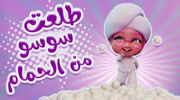 عودة كارتون زمان: اضبط تردد قناة كراميش الجديد واستمتع بأروع البرامج