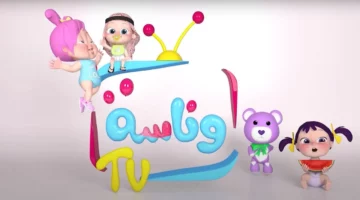 تنزيل تردد قناة وناسة الجديد: استمتع بأفضل الأغاني والأناشيد اليوم