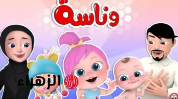 خطوات سهلة لتثبيت قناة وناسة 2025 على النايل سات وعرب سات لأطفالك