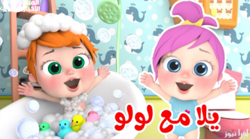 استمتع بأجمل اللحظات مع لولو الأسطورة.. تعرف على تردد قناة وناسة 2025 الجديد على نايل سات