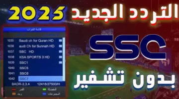 أفضل ترددات قنوات SSC الرياضية السعودية 2025 على نايل سات وعرب سات