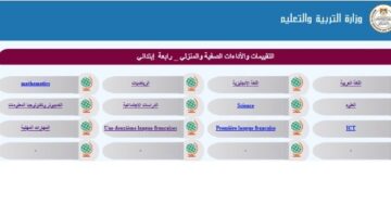وزارة التربية والتعليم تطلق روابط تحميل تقييمات الصف الرابع الابتدائي لعام 2025