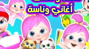 تردد قناة وناسة بيبي كيدز للأطفال.. خلي العيال ينبسطوا بشكل خرافي!