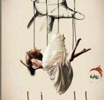 رواية ظنها دمية بين أصابعه الفصل العاشر 10 بقلم سهام صادق