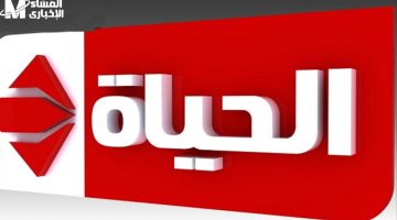 تردد قناة الحياة الجديد الحمراء والزرقاء لمتابعة الدراما الرمضانية بجودة فائقة