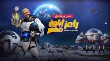 <p><strong>"رامز جلال يضيء رمضان 2025 ببرنامج "إيلون مصر": تردد القناة الناقلة وأحدث التفاصيل"</strong></p>