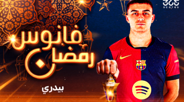 فانوس رمضان: إضاءة بيدري الساحرة في سماء برشلونة