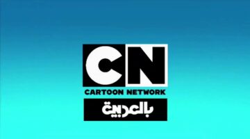 تردد قناة CN بالعربية 2025 على النايل سات وعرب سات: استمتع ببث واضح بدون تشويش أو انقطاع