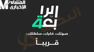 تردد القناة الرابعة العراقية الآن على النايل سات – ثبّتها بسهولة اليوم!
