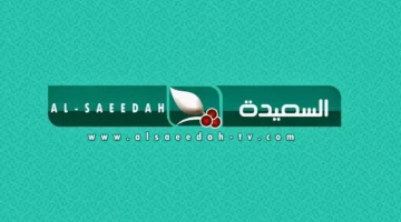 تعرف على تردد قناة السعيدة اليمنية 2025 واستمتع بأقوى البرامج التلفزيونية