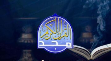 تردد قناة المجد للقرآن الكريم 2025: بث مباشر وتلاوات رمضانية على مدار الساعة