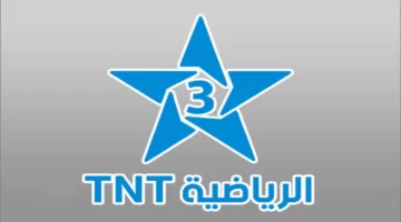 تابع مباريات اليوم مباشرة عبر تردد قناة المغربية الرياضية على جميع الأقمار الصناعية