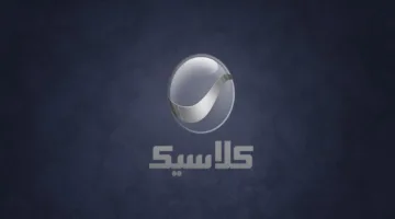 تردد قناة روتانا كلاسيك 2025 لمتابعة أجمل المسرحيات الكوميدية في العيد