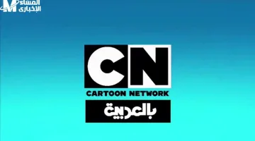 تردد قناة CN Arabic 2025 الجديد: استمتعي بأفضل برامج الأكشن لأولادك
