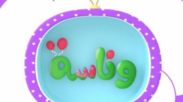 اكتشف التردد الجديد لقناة وناسة بيبي 2025: برامج الأطفال الأفضل بجودة فائقة