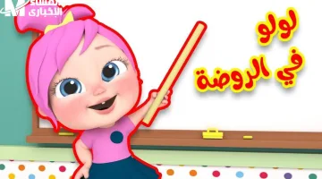 تردد قناة وناسة للأطفال الجديد.. اكتشفه الآن ولا تفوت الفرصة عليك!