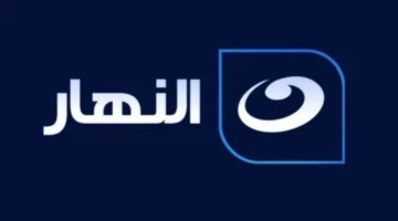 تردد قناة النهار الجديد 2025: استمتع بمسلسلات رمضان بجودة عالية دون انقطاع
