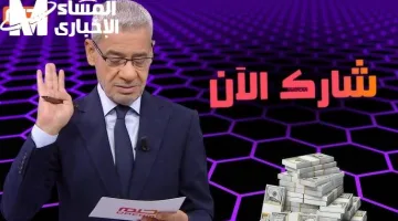 الحلم مش مستحيل: طريقة الاشتراك في مسابقة الحلم 2025 مع مصطفى الأغا