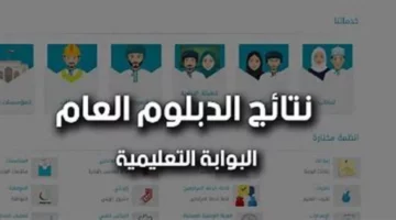 تفاصيل ونسب النجاح الكاملة: دليل استخراج نتائج دبلوم التعليم العام في عمان لعام 2025