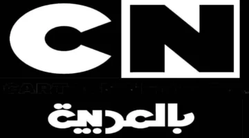 CN Arabic 2025: عودة القط والفأر بإثارة غير مسبوقة