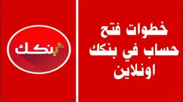 تحذير بنك الخرطوم.. بنكك يصدر مفاجأة الان