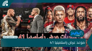 “استعد للإثارة”.. موعد عرض راسلمينيا 41 والقنوات الناقلة لنزالات 2025 المذهلة