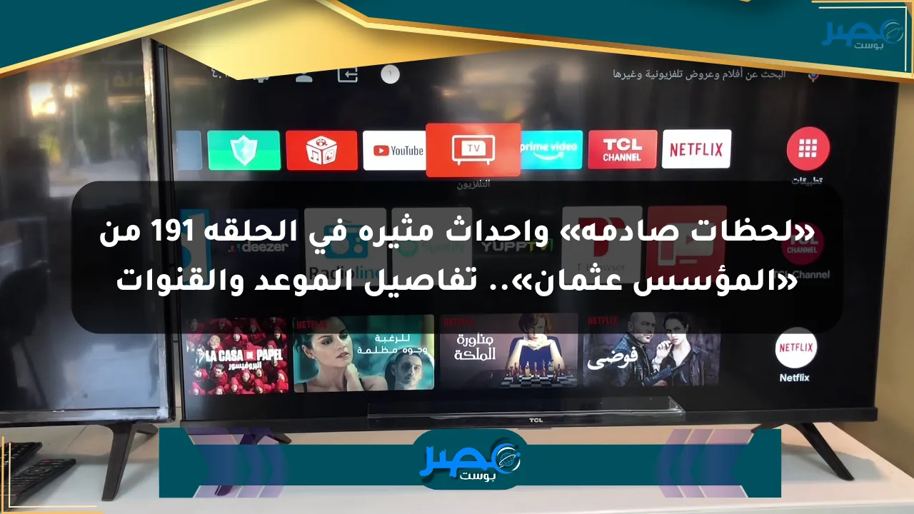نيوز برو : «لحظات صادمة» وأحداث مثيرة في الحلقة 191 من «المؤسس عثمان».. تفاصيل الموعد والقنوات